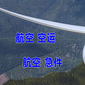 万州五桥航空快运快递-选东方航空和上海航空