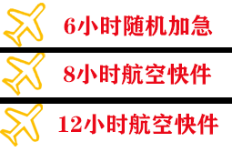 万州五桥航空快运快递公司,专业空运当天件